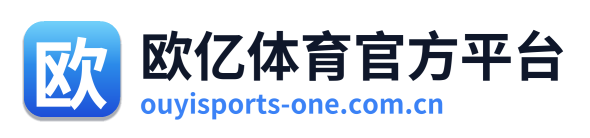 欧亿体育官方平台